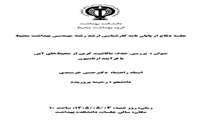 برگزاری جلسه دفاع از پایان نامه کارشناسی ارشد خانم رحیمه پروریده